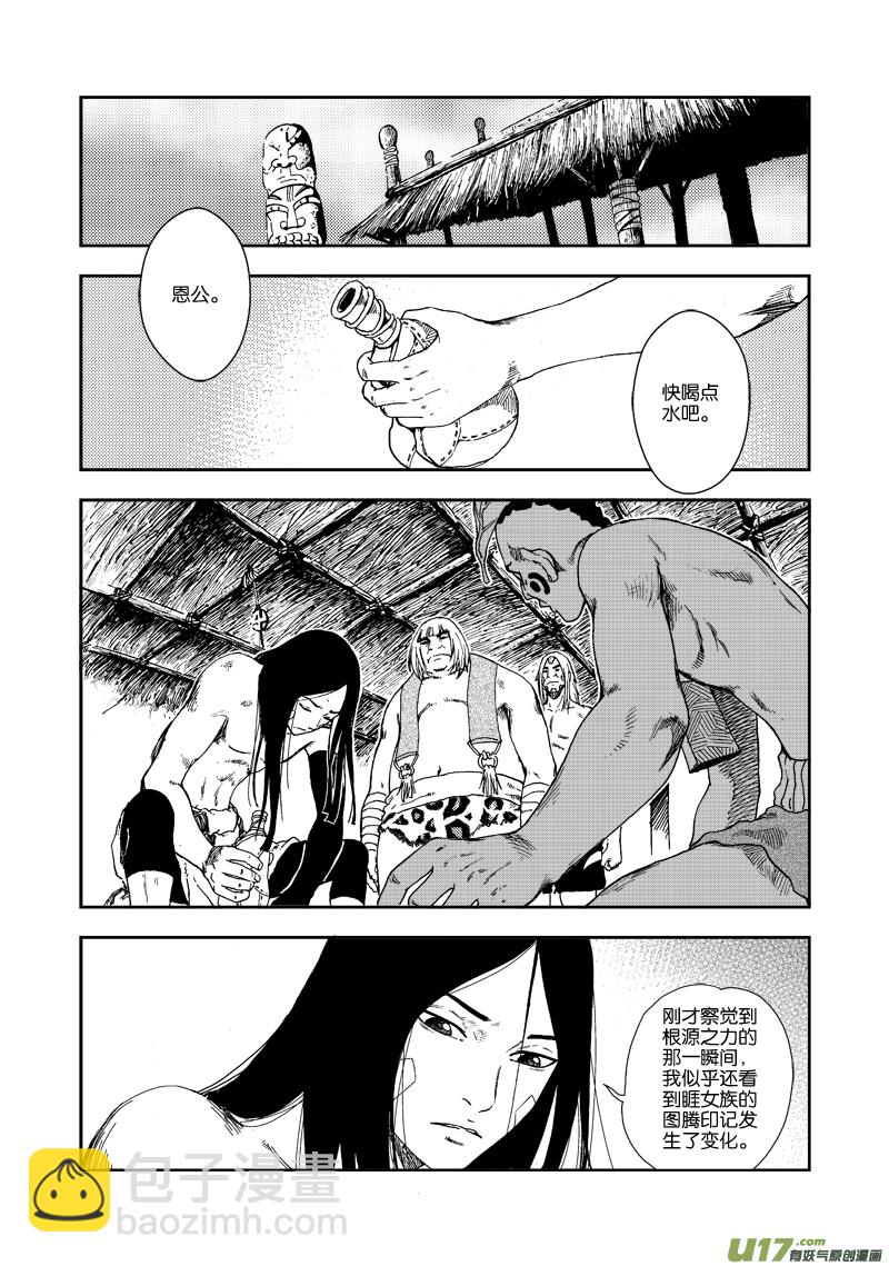 《神明之胄》第四十三话 种子 第4页