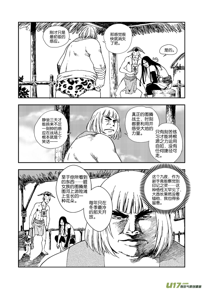 《神明之胄》第四十三话 种子 第5页