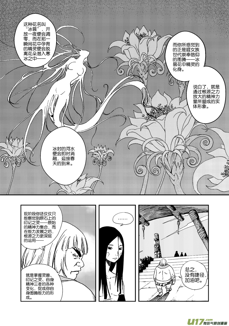 《神明之胄》第四十三话 种子 第6页