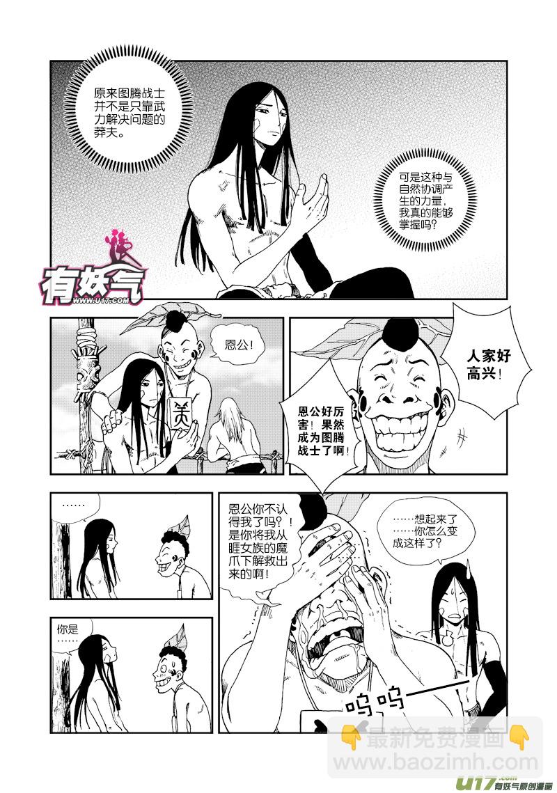 《神明之胄》第四十三话 种子 第7页