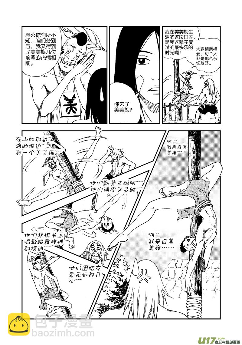 《神明之胄》第四十三话 种子 第8页