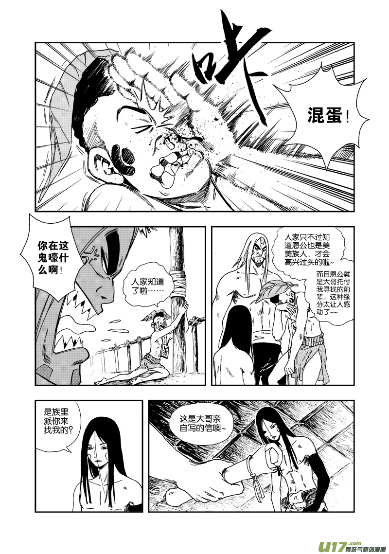 《神明之胄》第四十三话 种子 第9页