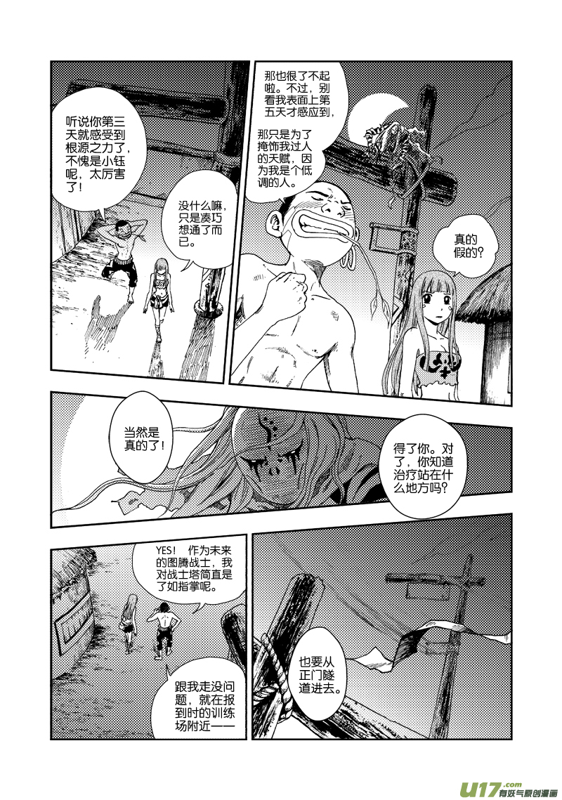 《神明之胄》第四十四话 出事了？！ 第10页