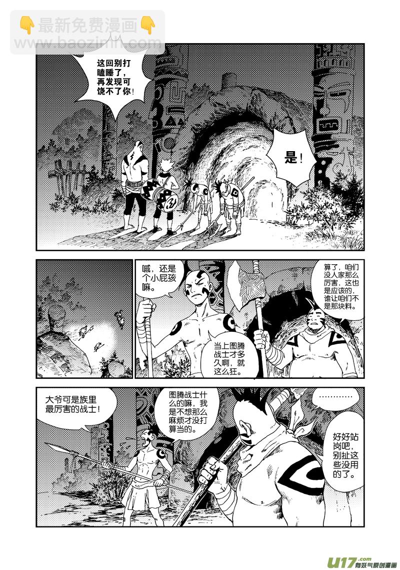 《神明之胄》第四十四话 出事了？！ 第11页