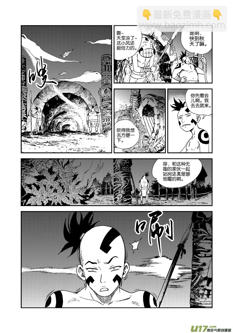 《神明之胄》第四十四话 出事了？！ 第12页