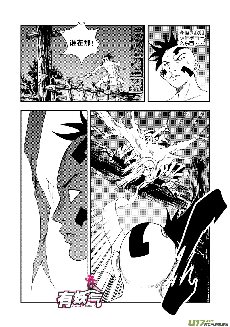 《神明之胄》第四十四话 出事了？！ 第13页