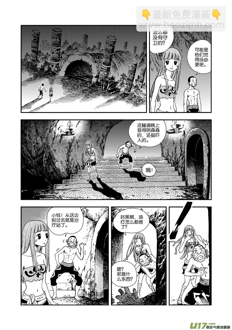 《神明之胄》第四十四话 出事了？！ 第14页