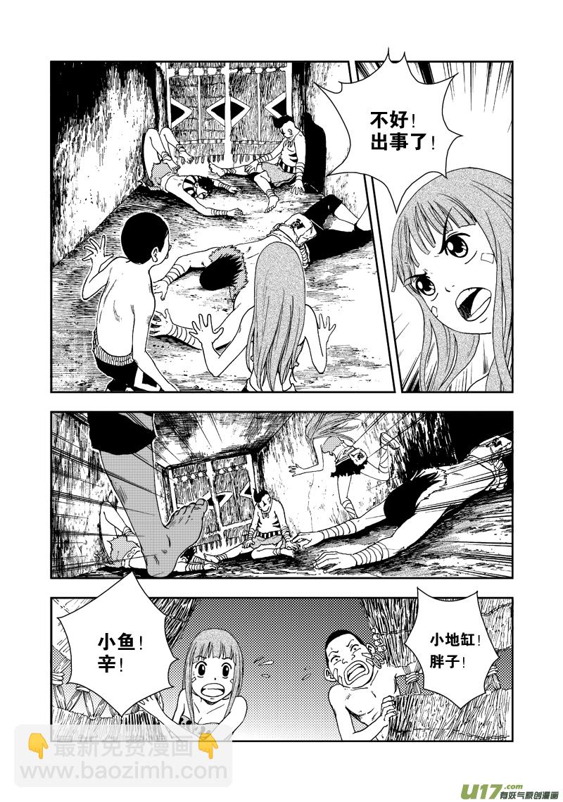 《神明之胄》第四十四话 出事了？！ 第15页