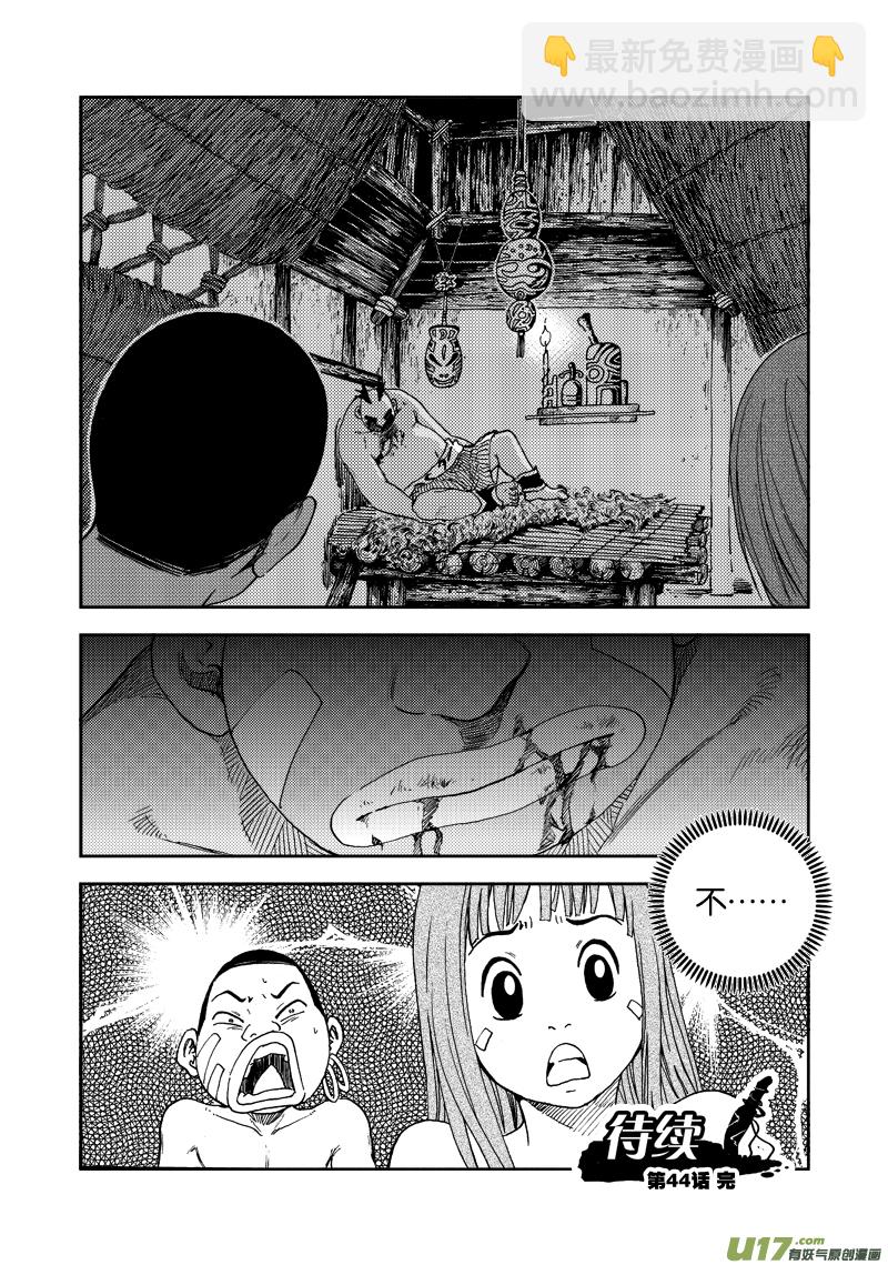 《神明之胄》第四十四话 出事了？！ 第16页