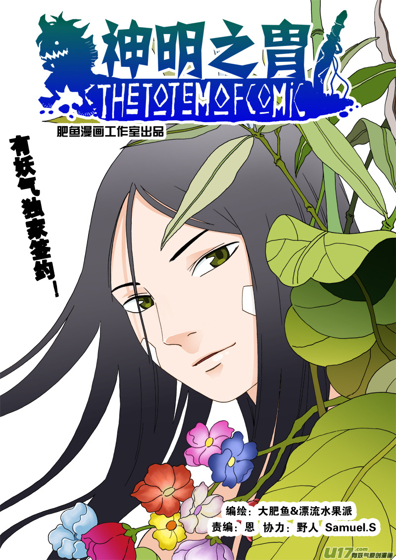 《神明之胄》第四十四话 出事了？！ 第1页
