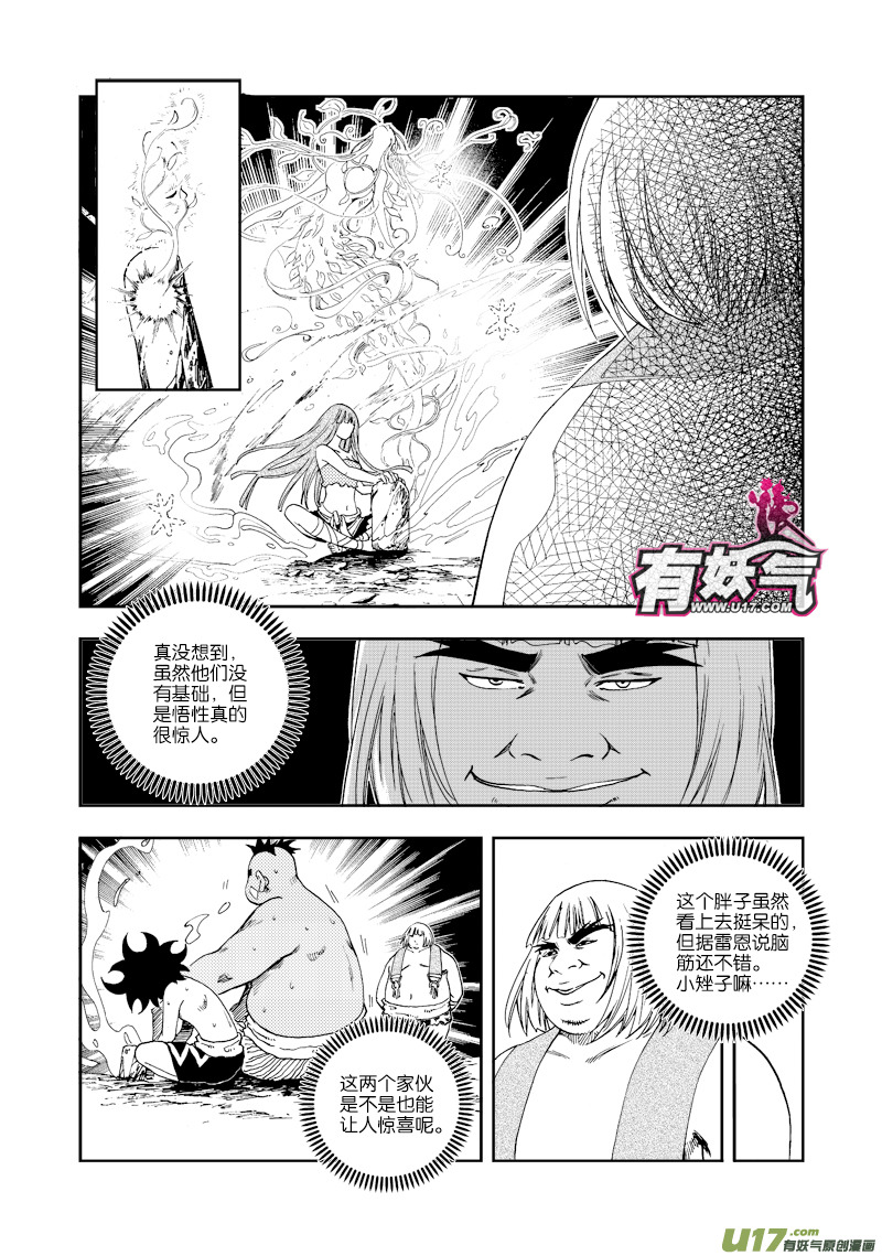 《神明之胄》第四十四话 出事了？！ 第2页