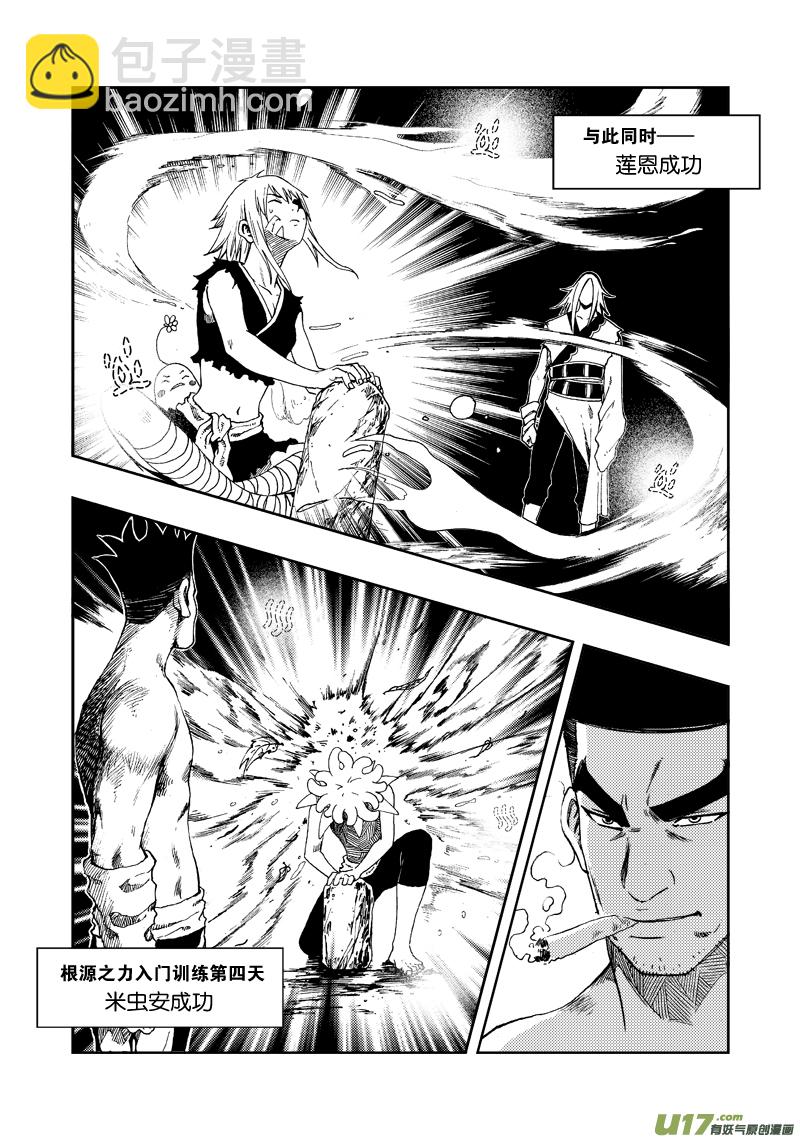《神明之胄》第四十四话 出事了？！ 第3页