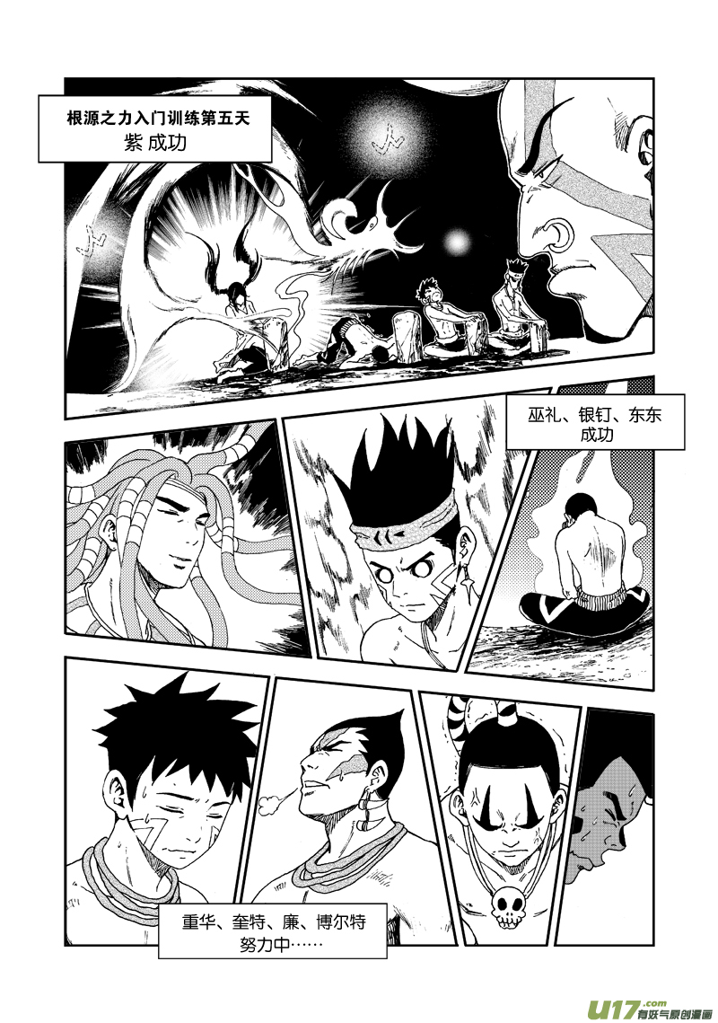 《神明之胄》第四十四话 出事了？！ 第4页