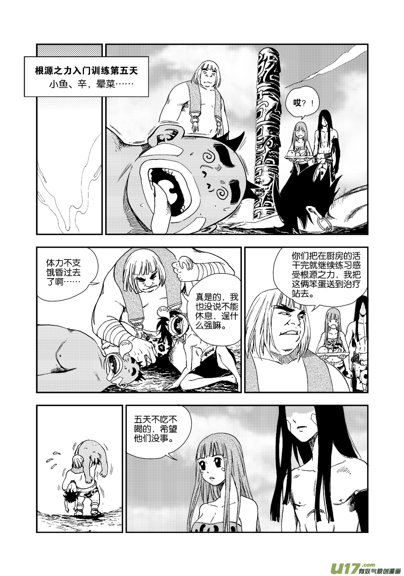 《神明之胄》第四十四话 出事了？！ 第5页