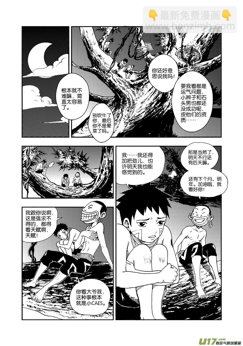 《神明之胄》第四十四话 出事了？！ 第6页