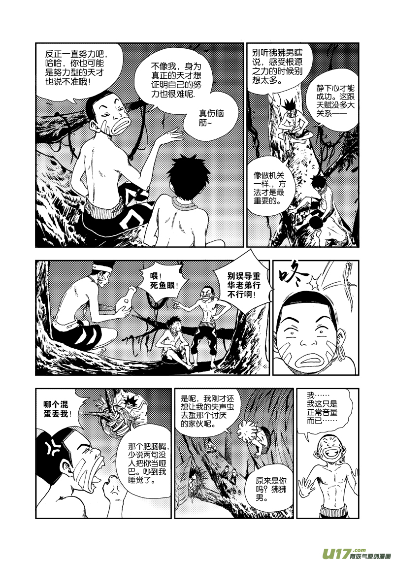《神明之胄》第四十四话 出事了？！ 第7页