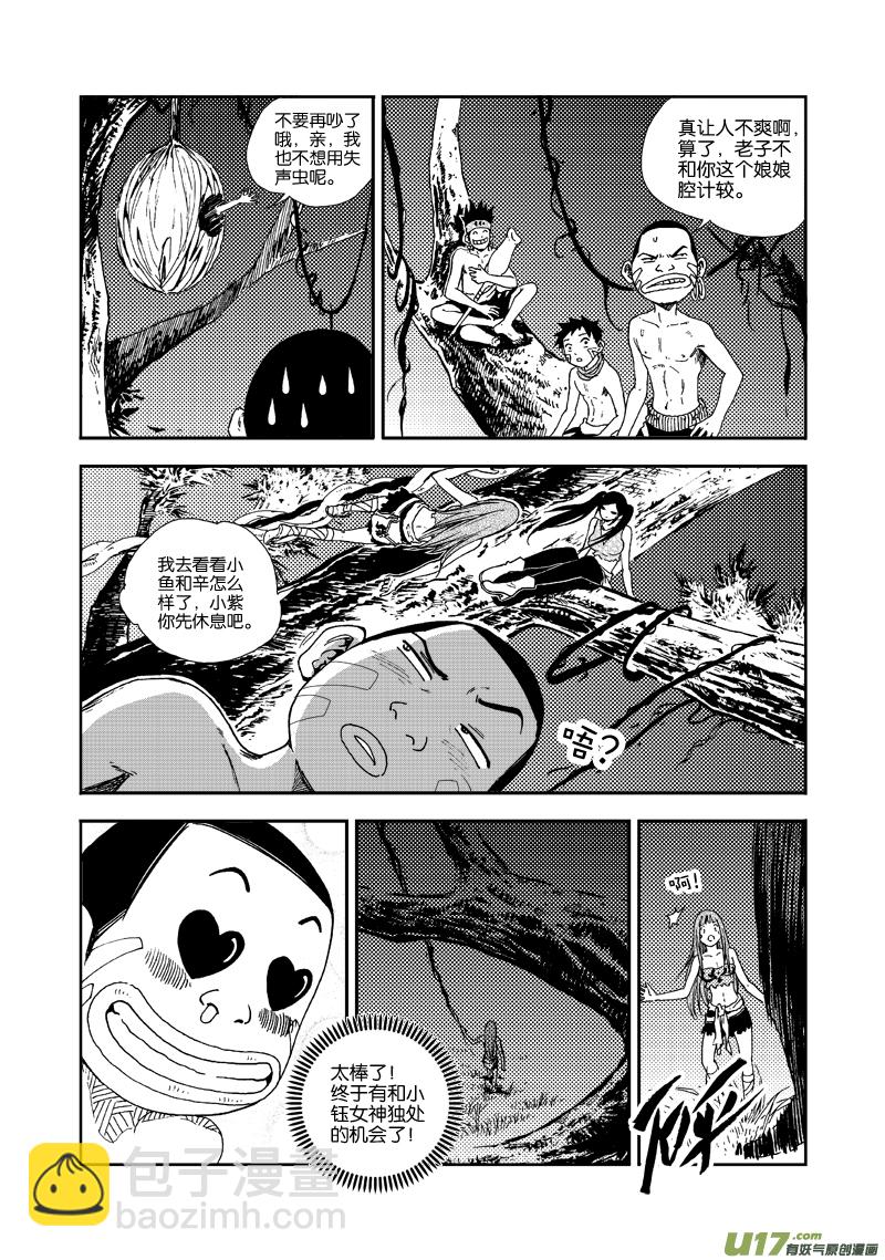 《神明之胄》第四十四话 出事了？！ 第8页