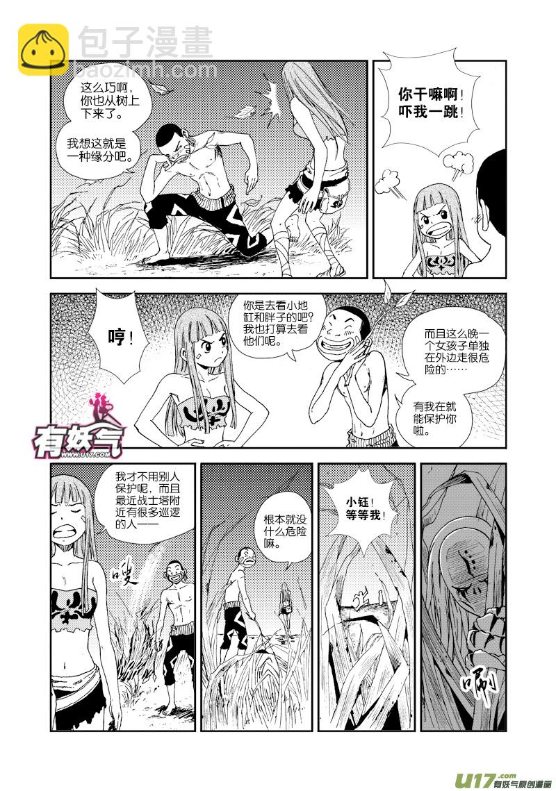 《神明之胄》第四十四话 出事了？！ 第9页