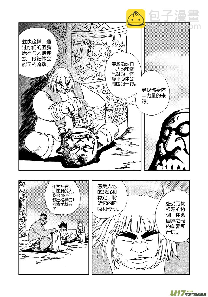 《神明之胄》第四十二话 根源之力 第10页