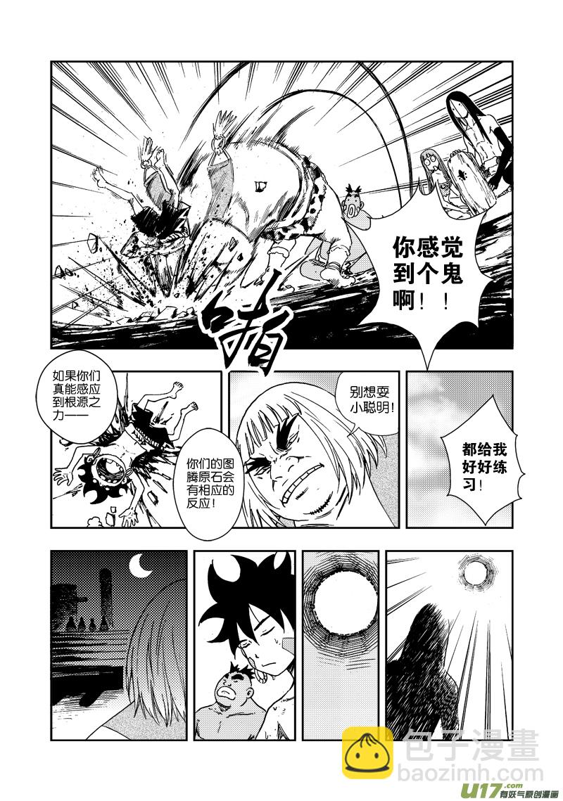 《神明之胄》第四十二话 根源之力 第13页