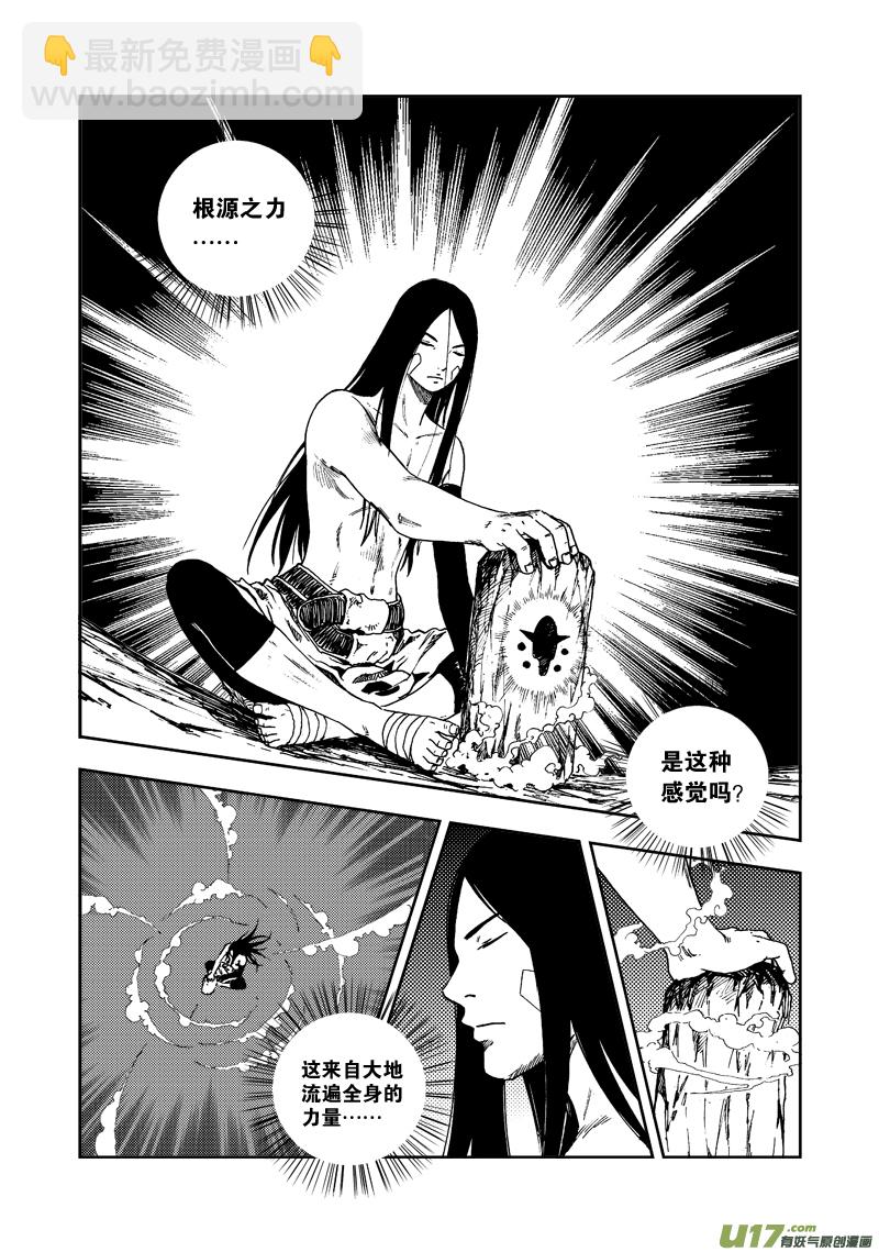 《神明之胄》第四十二话 根源之力 第15页