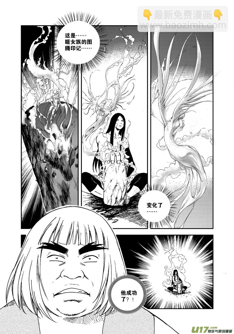 《神明之胄》第四十二话 根源之力 第16页
