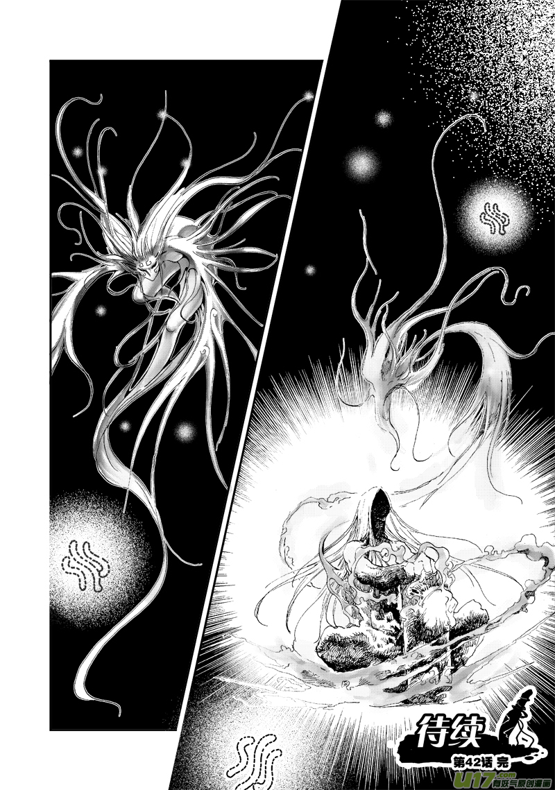 《神明之胄》第四十二话 根源之力 第17页