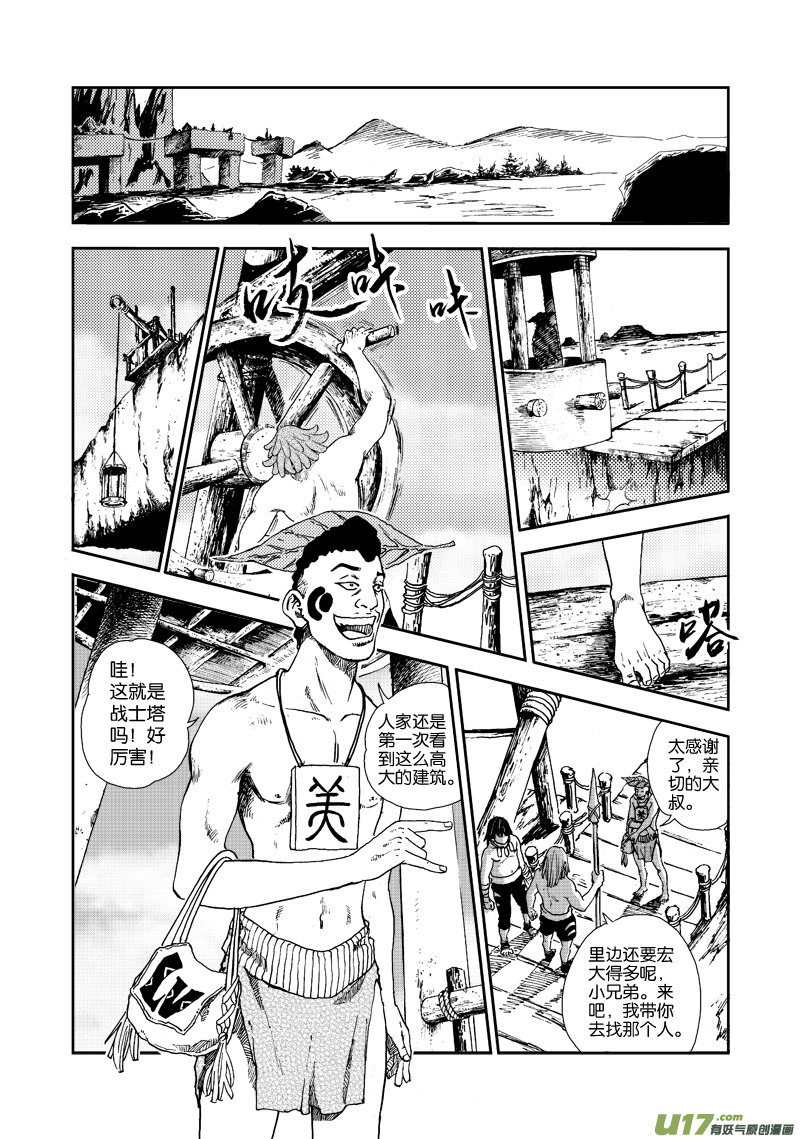 《神明之胄》第四十二话 根源之力 第2页