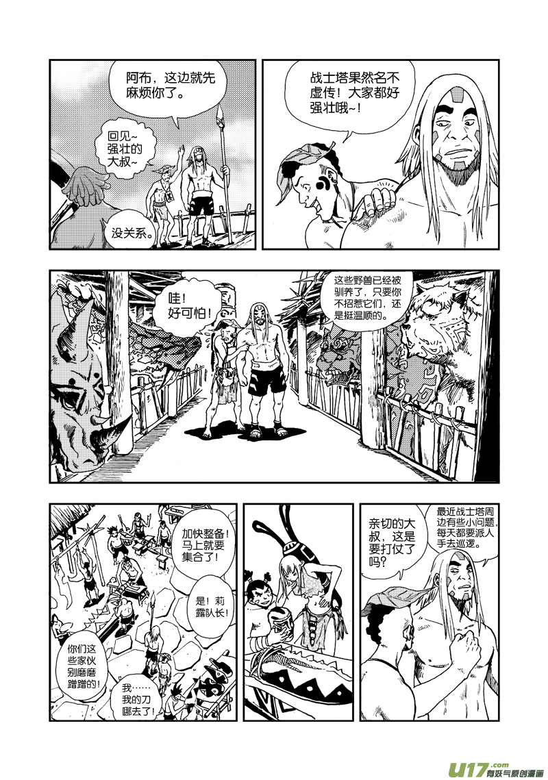 《神明之胄》第四十二话 根源之力 第3页