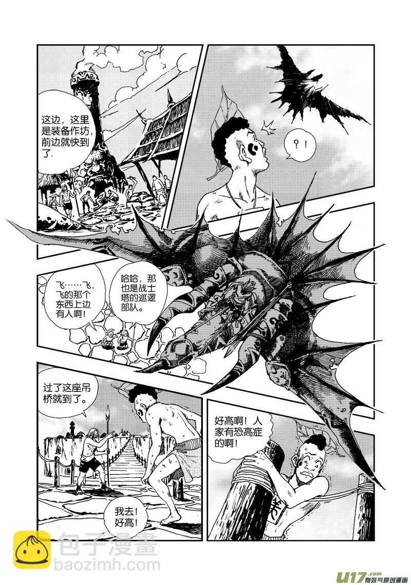《神明之胄》第四十二话 根源之力 第4页