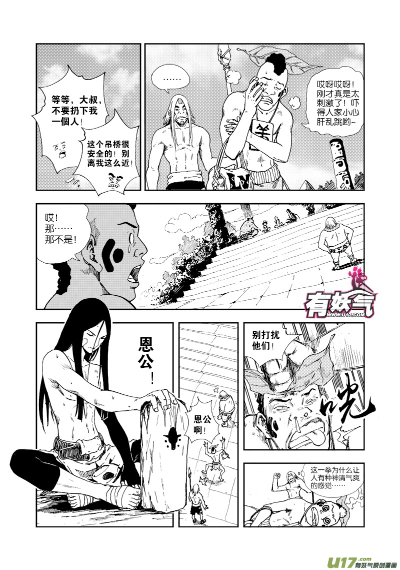 《神明之胄》第四十二话 根源之力 第5页