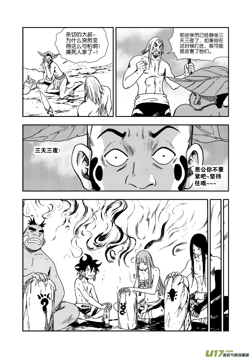 《神明之胄》第四十二话 根源之力 第6页