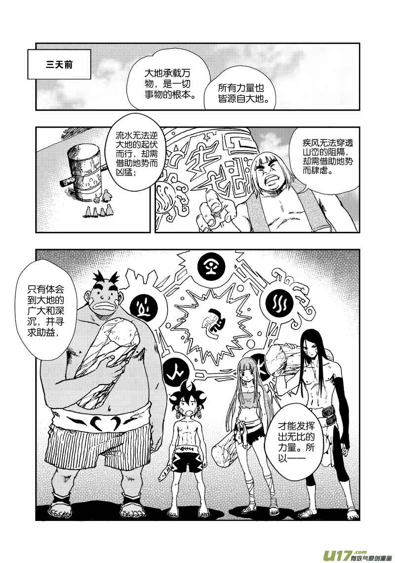 《神明之胄》第四十二话 根源之力 第7页