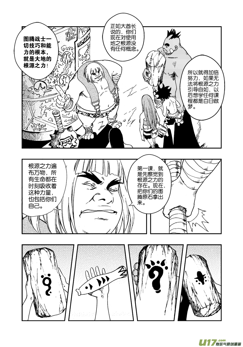《神明之胄》第四十二话 根源之力 第8页