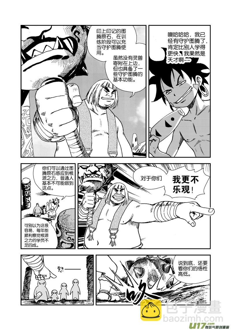 《神明之胄》第四十二话 根源之力 第9页