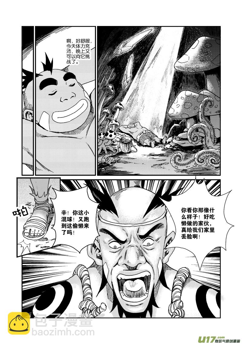 《神明之胄》第四十九话 美妙阳光 第10页
