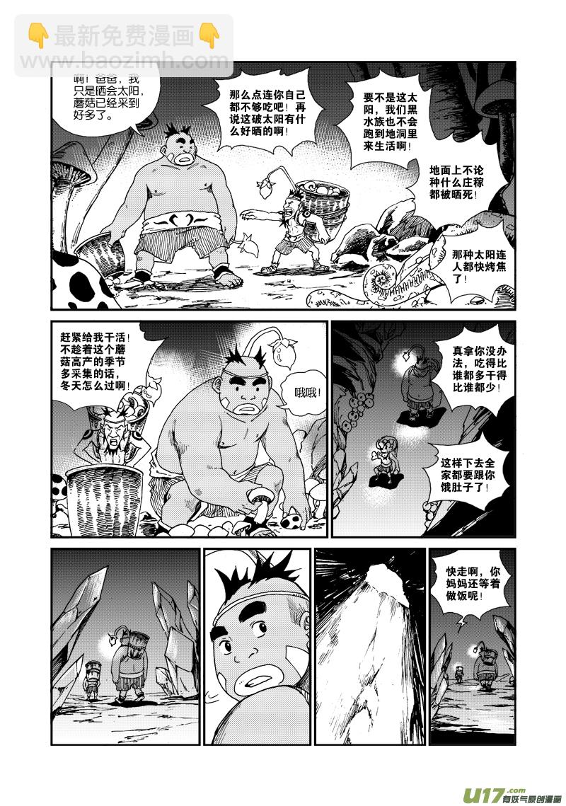 《神明之胄》第四十九话 美妙阳光 第11页