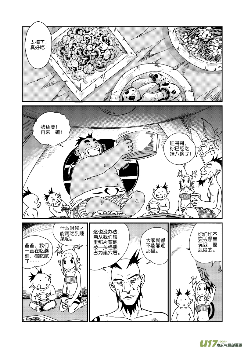 《神明之胄》第四十九话 美妙阳光 第12页