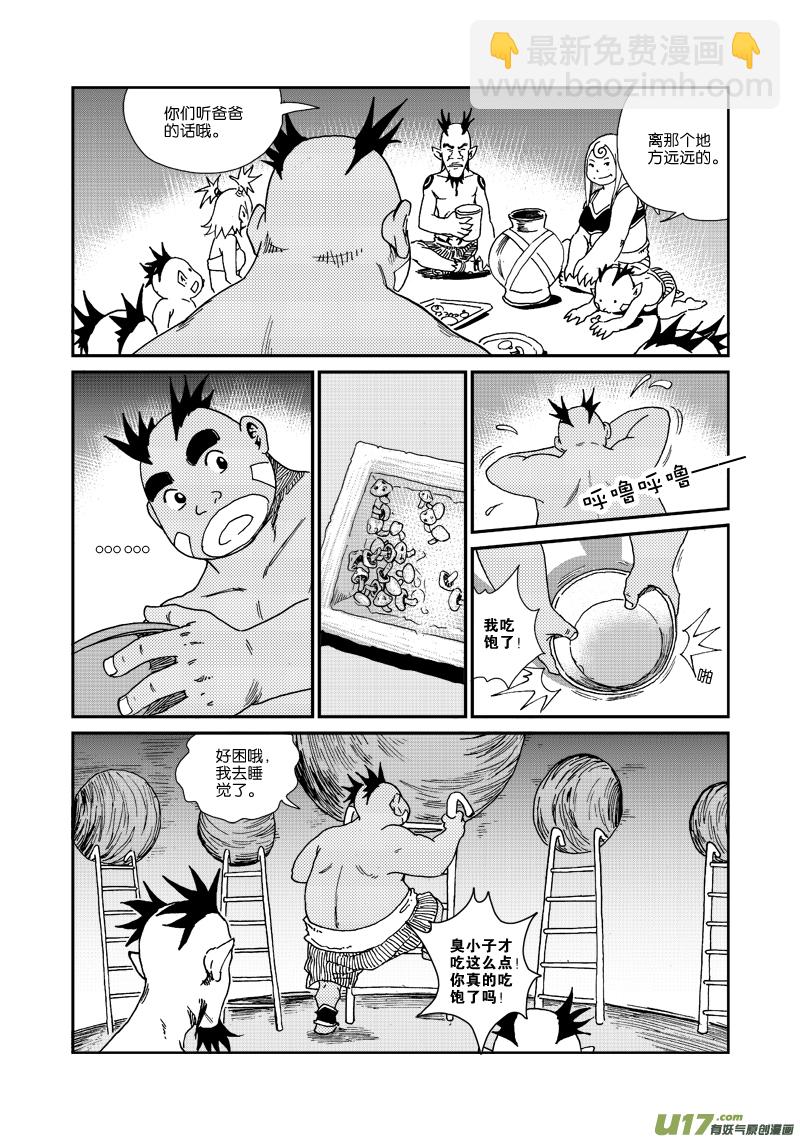 《神明之胄》第四十九话 美妙阳光 第13页