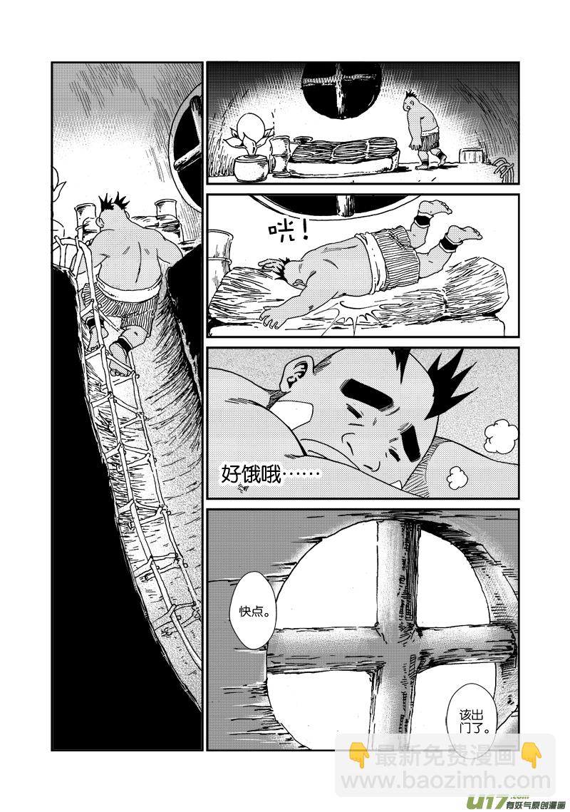 《神明之胄》第四十九话 美妙阳光 第14页