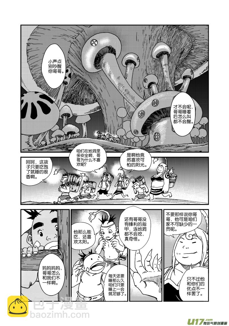 《神明之胄》第四十九话 美妙阳光 第15页