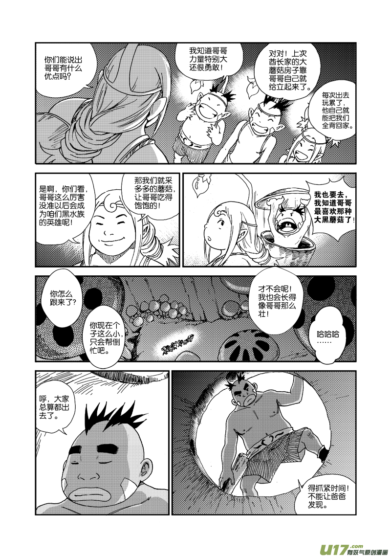 《神明之胄》第四十九话 美妙阳光 第16页