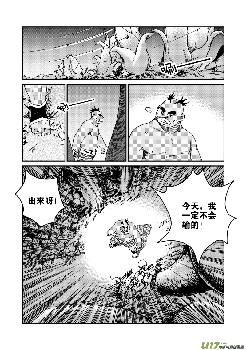 《神明之胄》第四十九话 美妙阳光 第17页