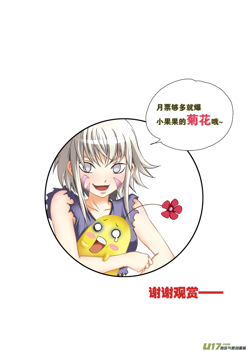《神明之胄》第四十九话 美妙阳光 第19页