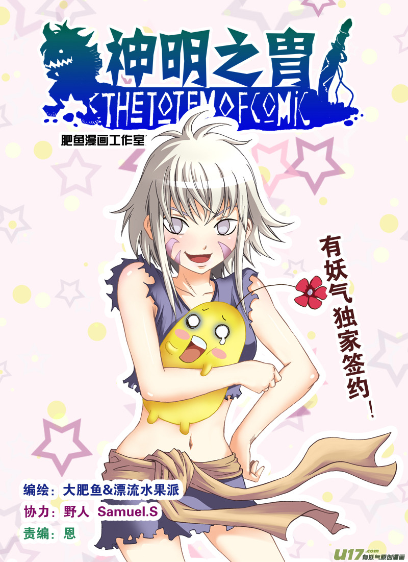 《神明之胄》第四十九话 美妙阳光 第1页