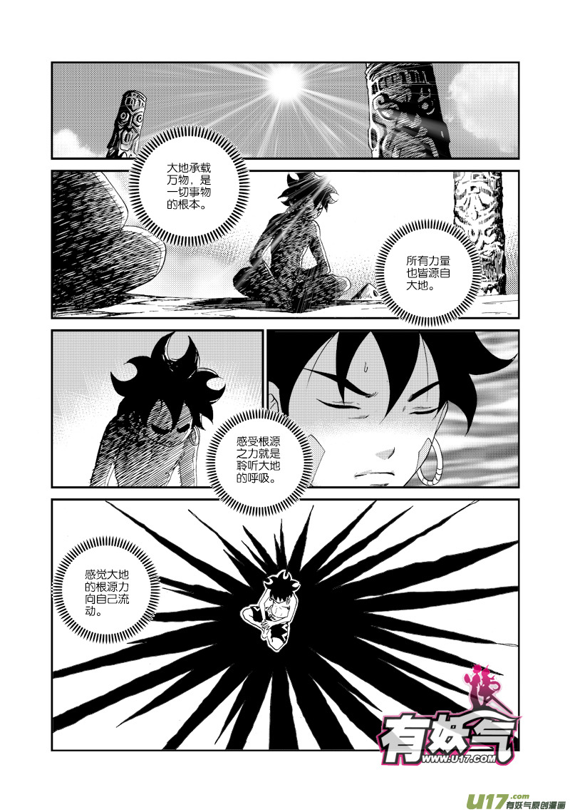 《神明之胄》第四十九话 美妙阳光 第2页