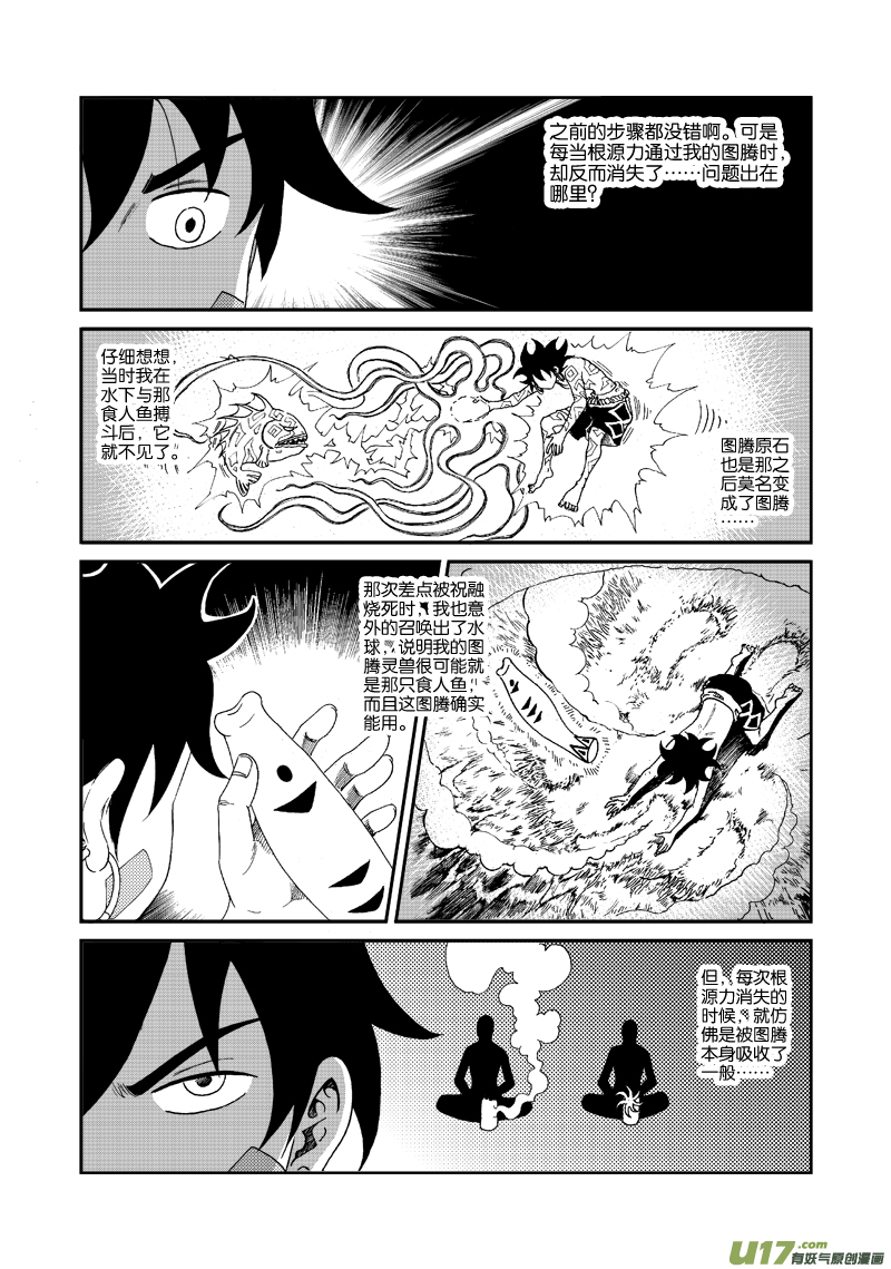 《神明之胄》第四十九话 美妙阳光 第4页