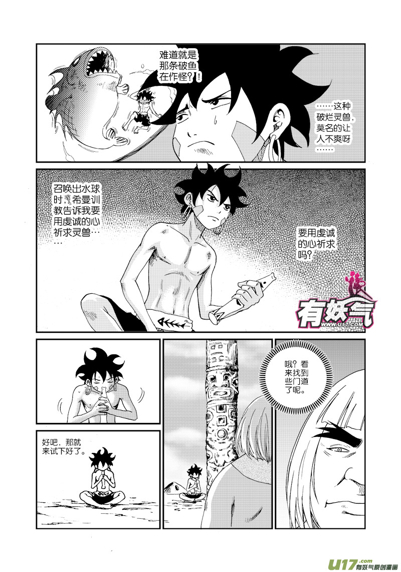 《神明之胄》第四十九话 美妙阳光 第5页