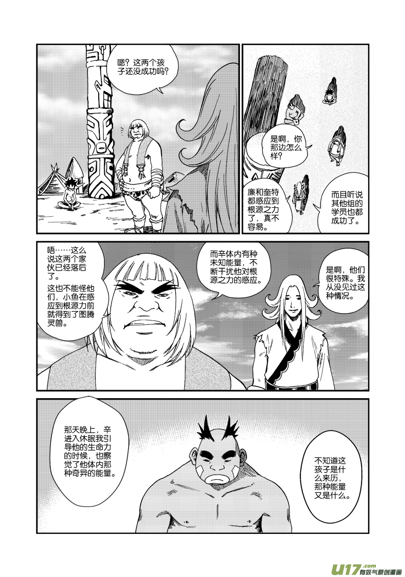 《神明之胄》第四十九话 美妙阳光 第6页