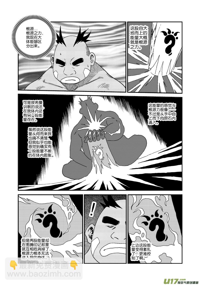 《神明之胄》第四十九话 美妙阳光 第7页